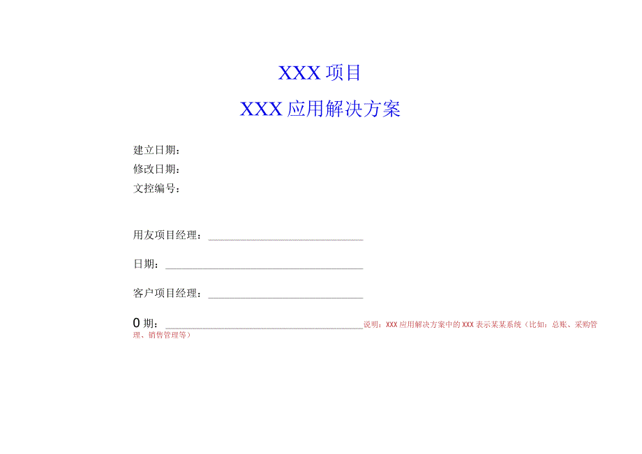 2023年整理生产制造应用解决方案模板.docx_第1页