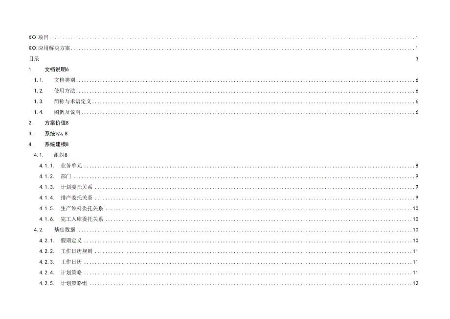 2023年整理生产制造应用解决方案模板.docx_第3页