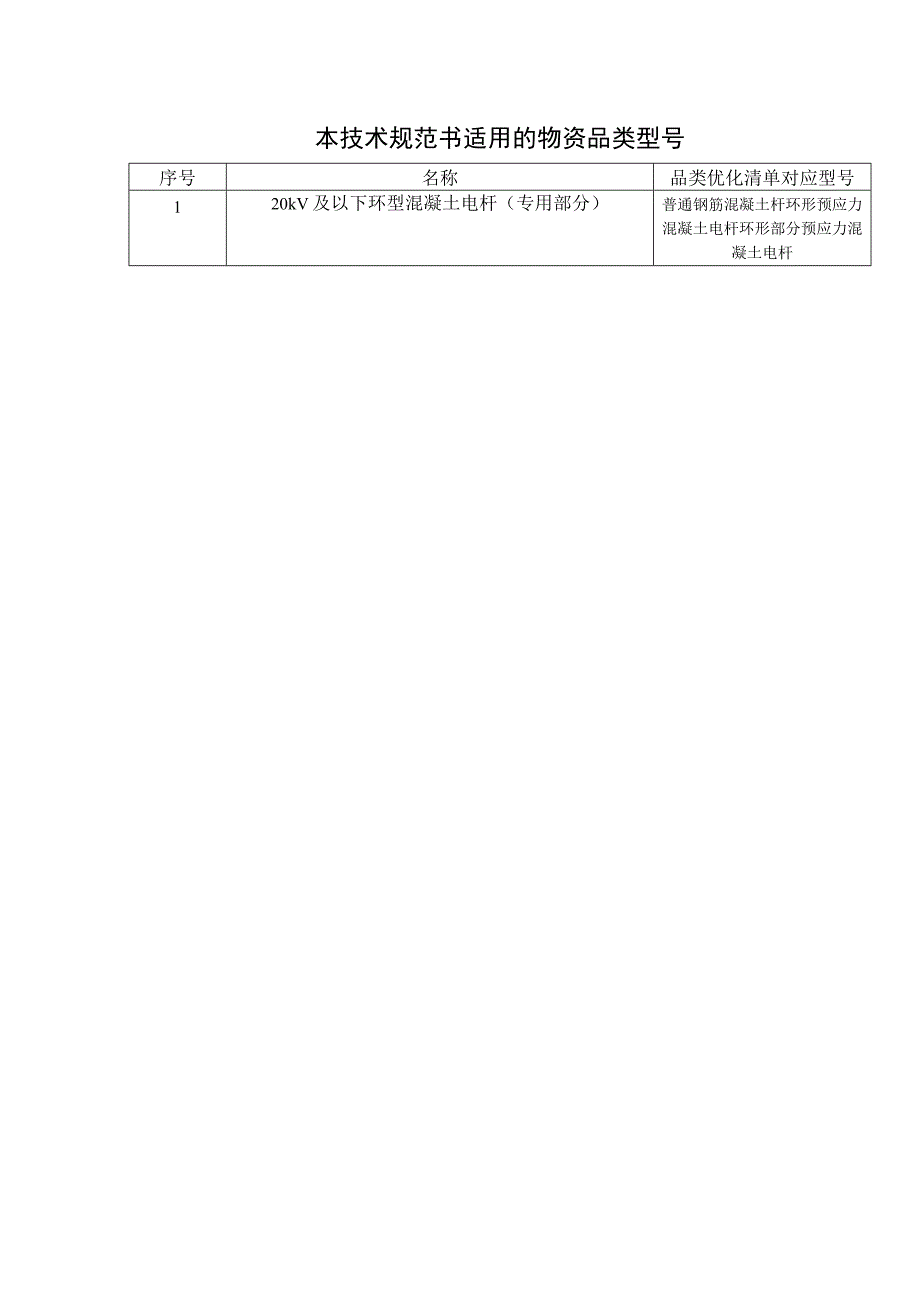 20kV及以下环型混凝土电杆技术规范书专用部分.docx_第3页