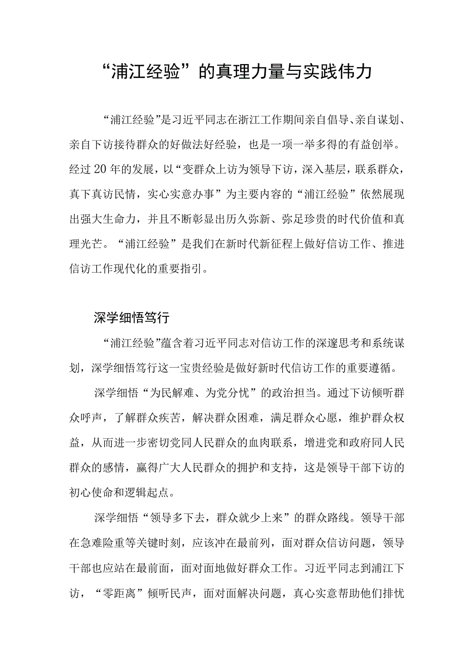 2023年浦江经验党课讲稿宣讲报告研讨发言共3篇.docx_第2页