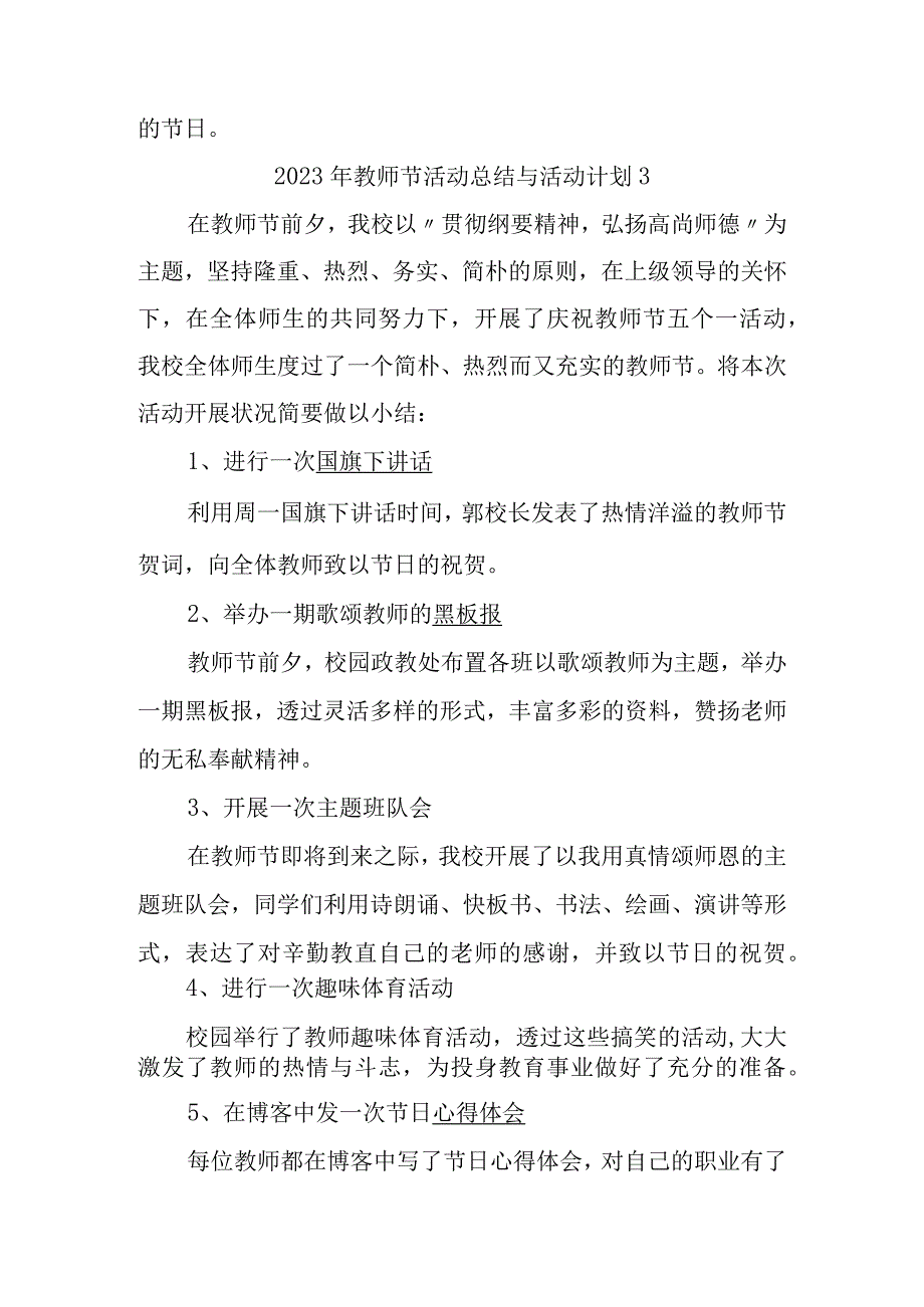 2023年教师节活动总结与活动计划汇编10篇.docx_第3页