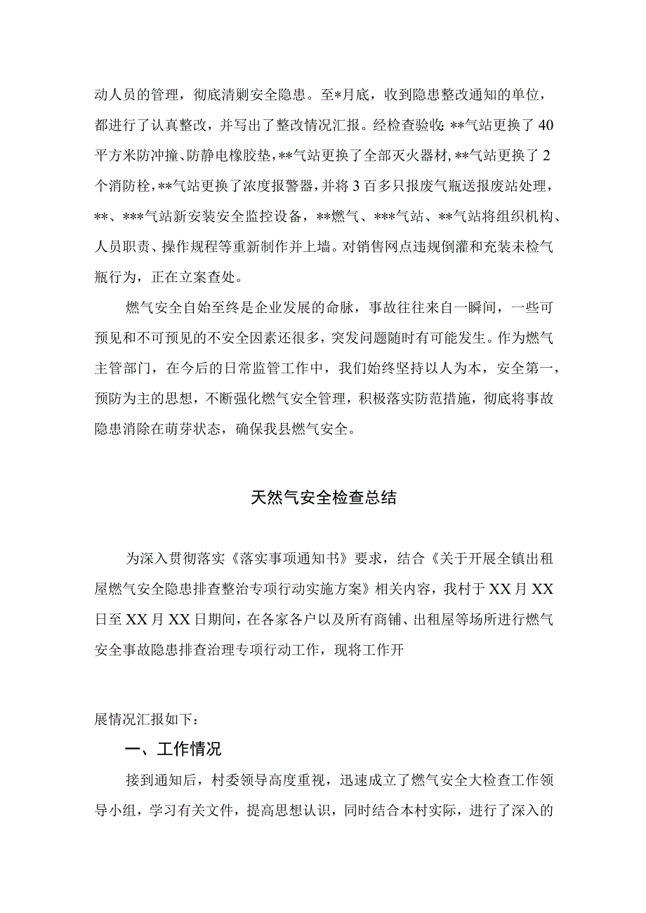 2023燃气安全专项整治2023燃气安全专项排查整治工作总结汇报精选八篇通用范文.docx_第3页