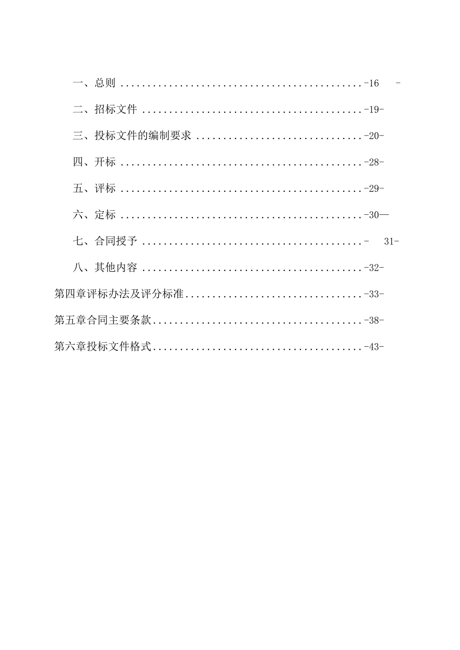 2023年度装修垃圾智能收运箱体第一轮采购项目招标文件.docx_第2页