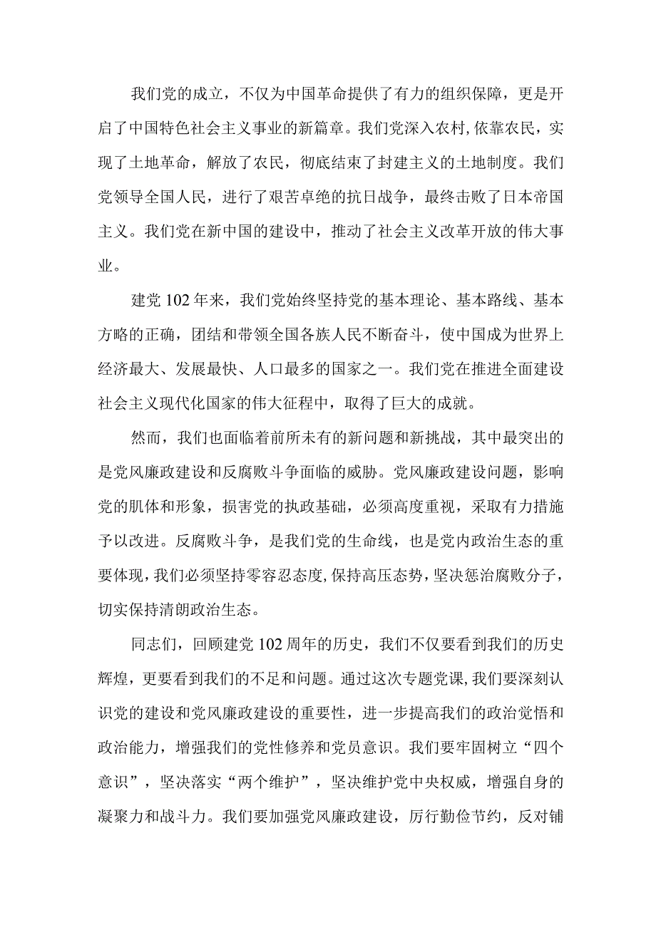 2023年国企单位庆祝七一建党102周年活动讲话稿.docx_第3页