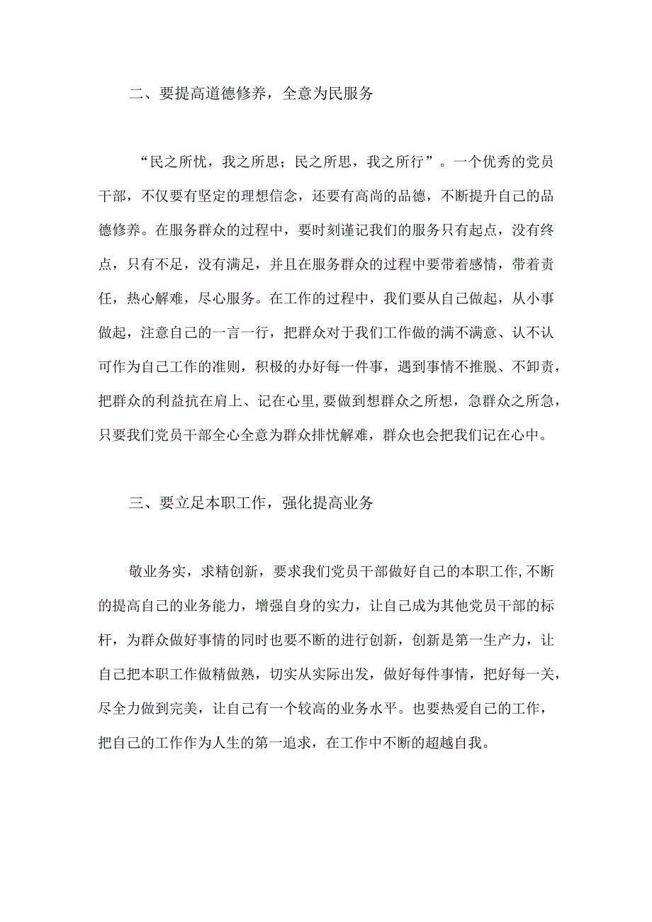 2023年国企支部书记讲七一党课讲稿与七一专题党课学习讲稿两篇文.docx_第2页