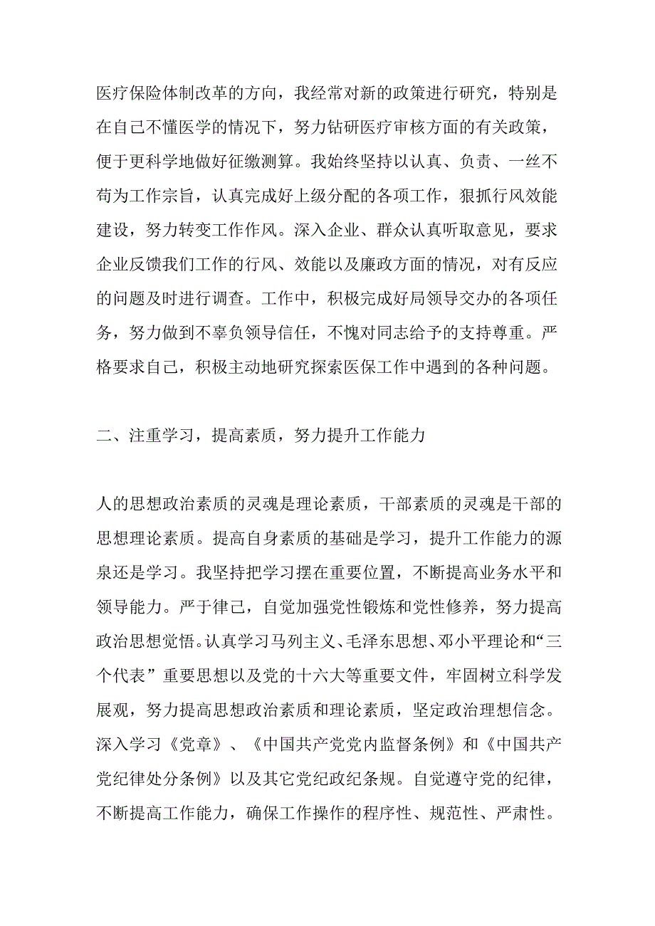 2篇关于领导干部培训自我鉴定材料.docx_第2页