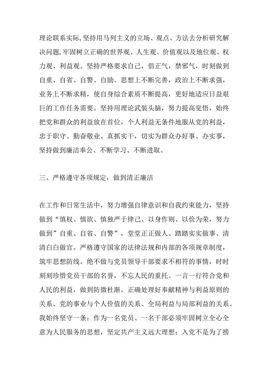 2篇关于领导干部培训自我鉴定材料.docx_第3页