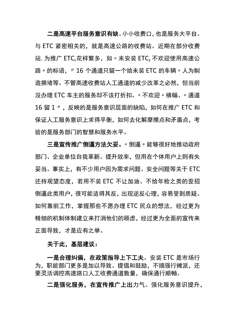 etc推广思考：如何让便民政策不打折扣施行.docx_第2页