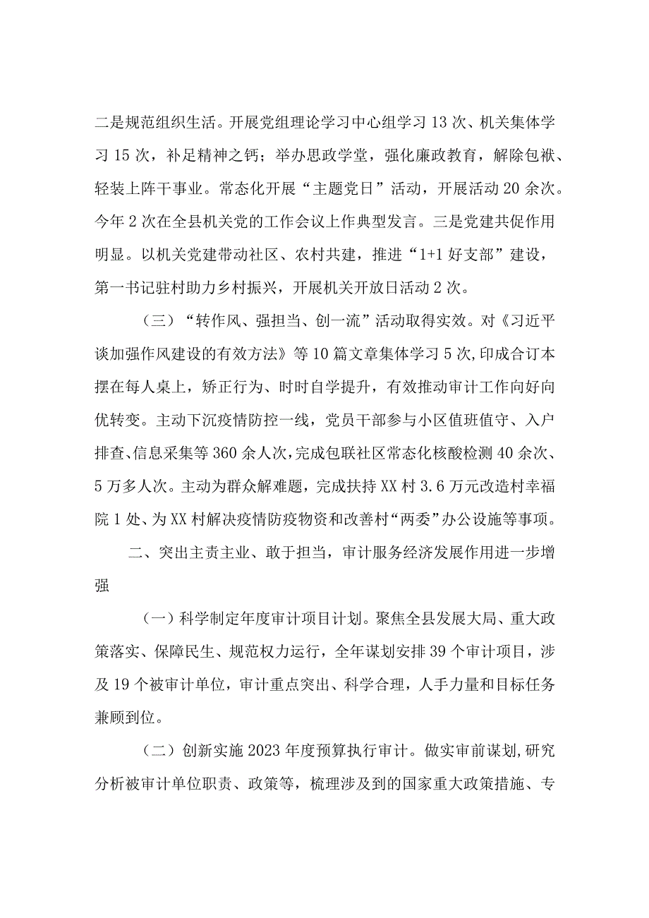 2023年度XX县审计局工作总结.docx_第2页