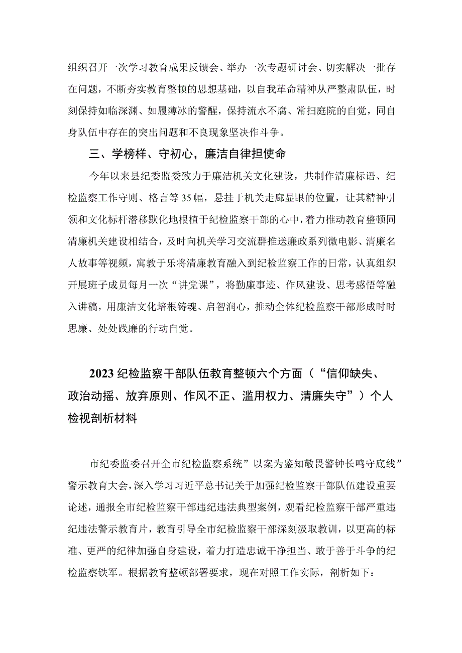 2023年开展纪检监察干部队伍教育整顿工作情况总结汇报最新版13篇合辑.docx_第2页