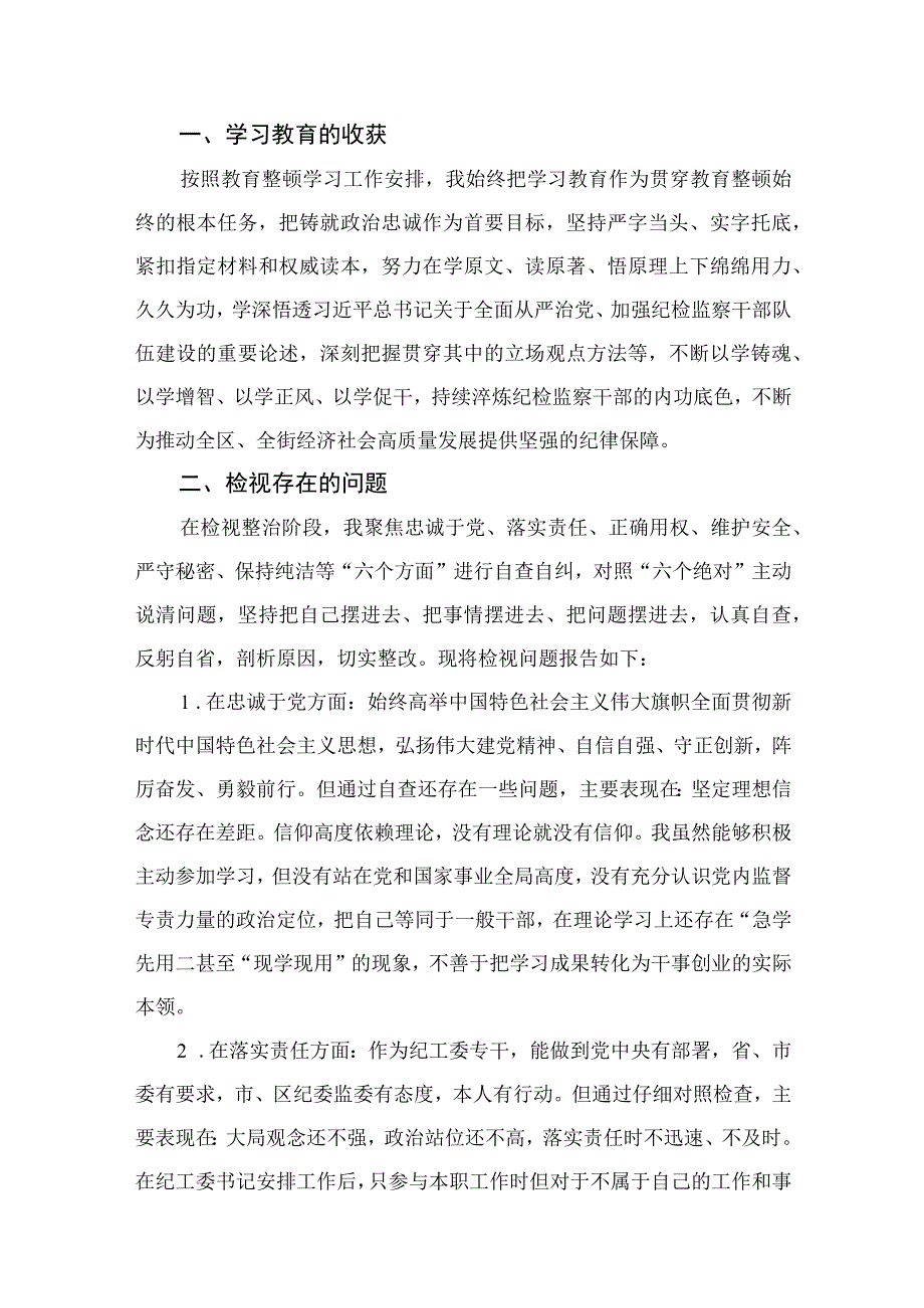 2023年开展纪检监察干部队伍教育整顿工作情况总结汇报最新版13篇合辑.docx_第3页