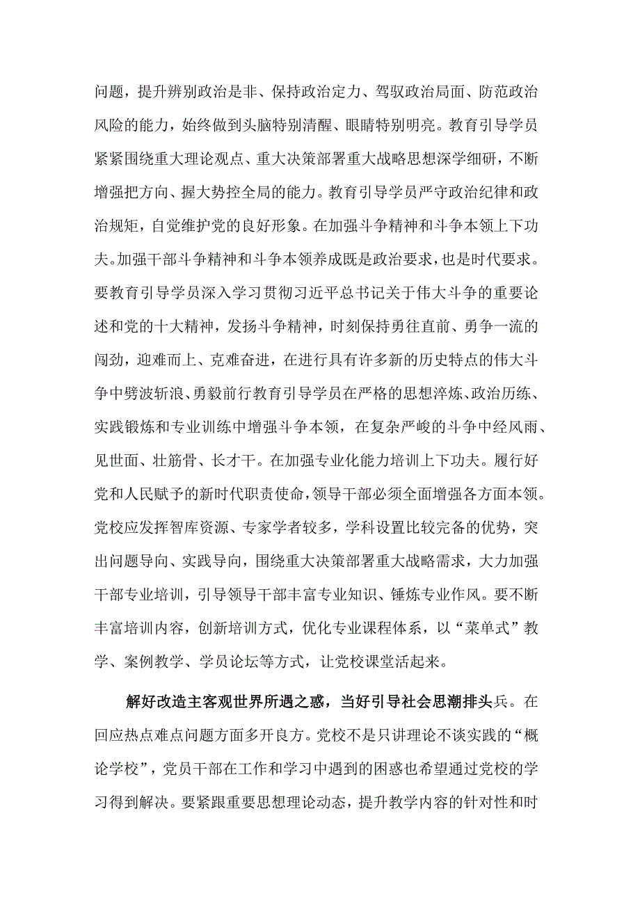 2篇在干部专题读书班上的研讨发言稿范文.docx_第3页