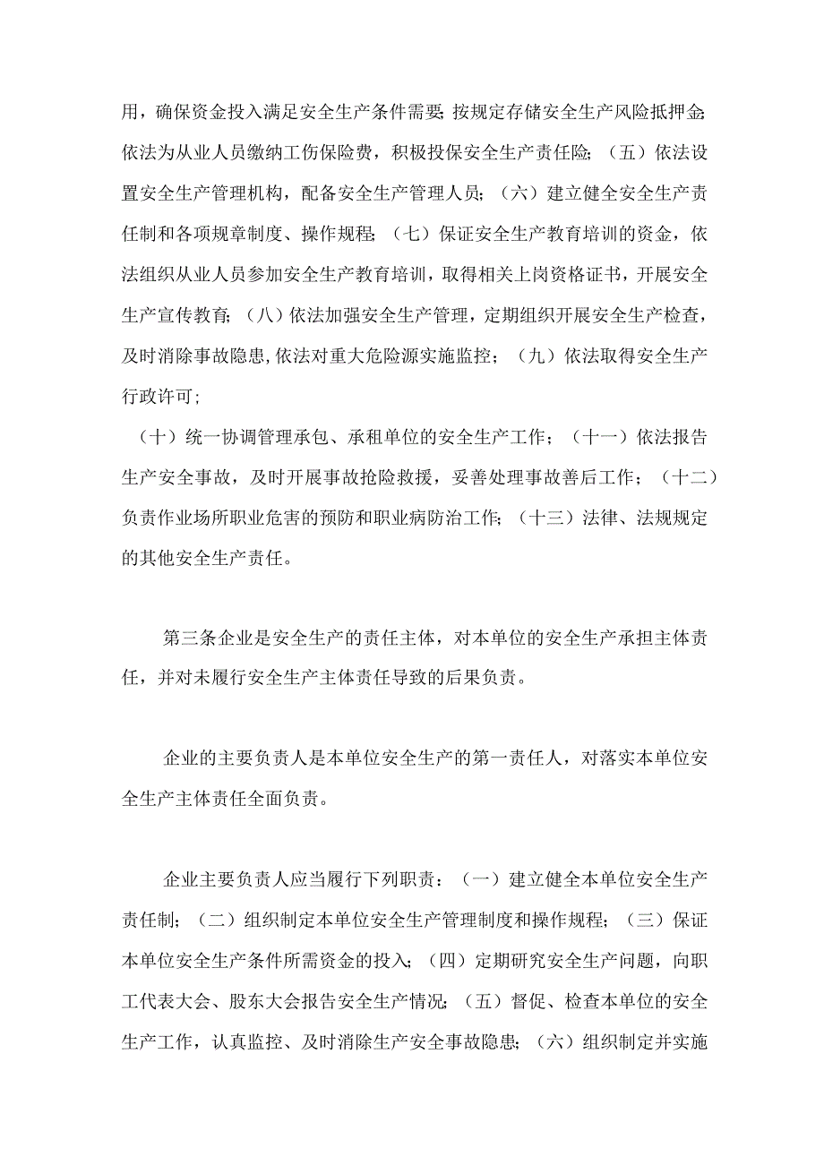 2023年整理省企业安全生产主体责任规定省政府令第号.docx_第2页