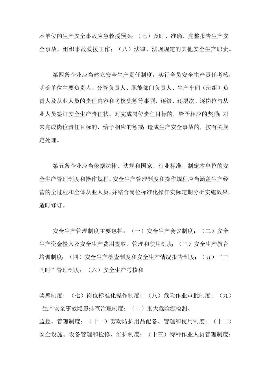 2023年整理省企业安全生产主体责任规定省政府令第号.docx_第3页