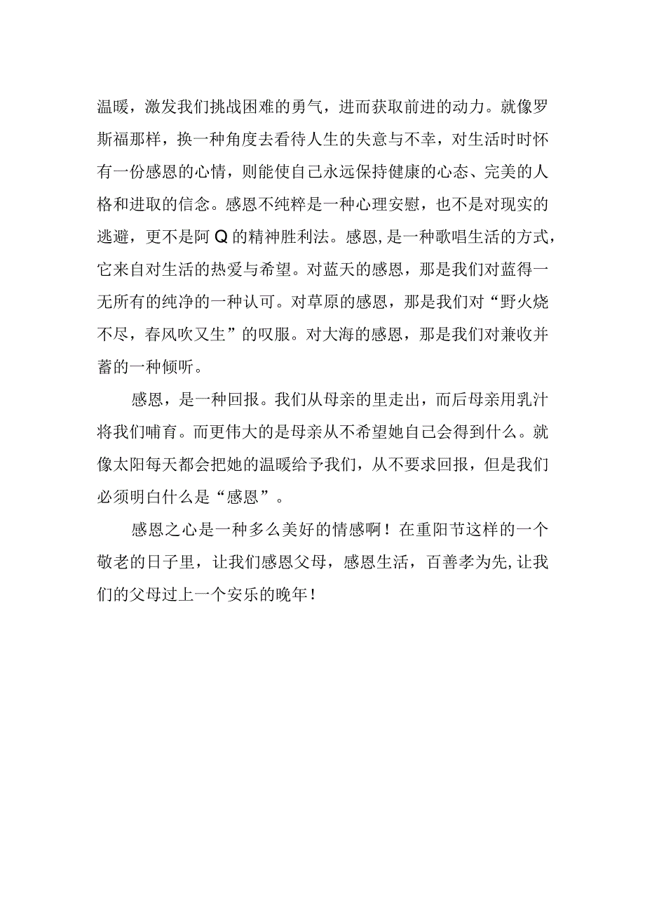 2023年重阳节秋游赏菊生动演讲稿.docx_第2页