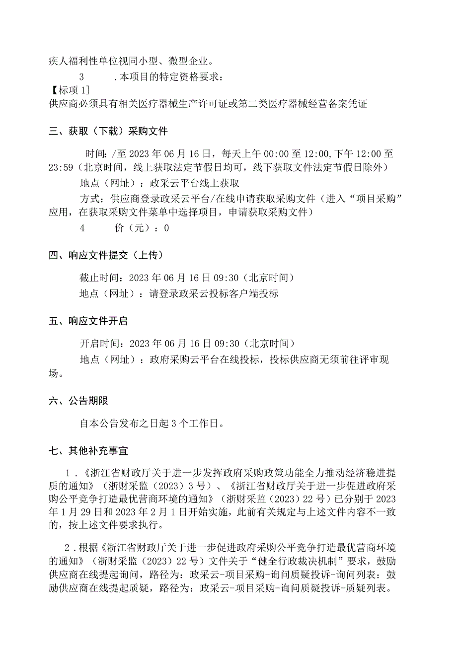 2023年无障碍设施进家庭专用设备采购招标文件.docx_第3页