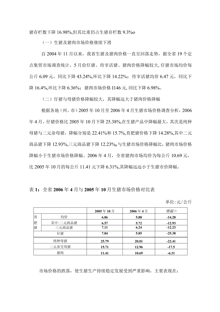 2023年整理生猪生产形势分析.docx_第2页