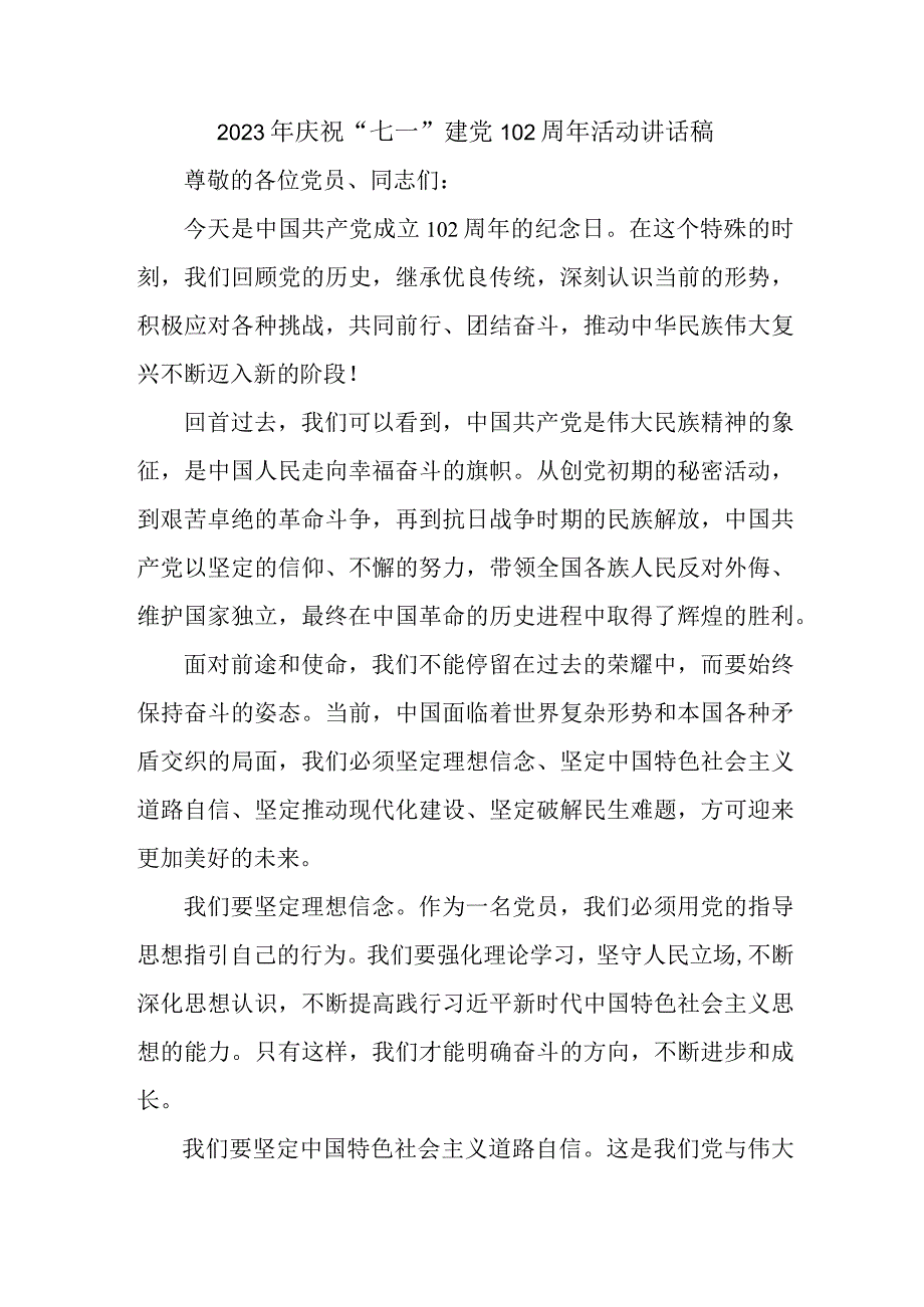 2023年民营企业庆祝七一建党102周年活动讲话稿 合计6份.docx_第1页