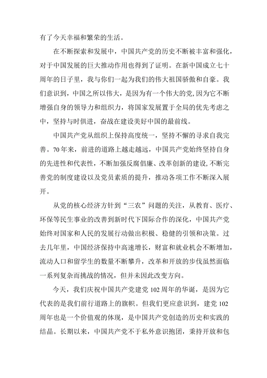 2023年民营企业庆祝七一建党102周年活动讲话稿 合计6份.docx_第3页