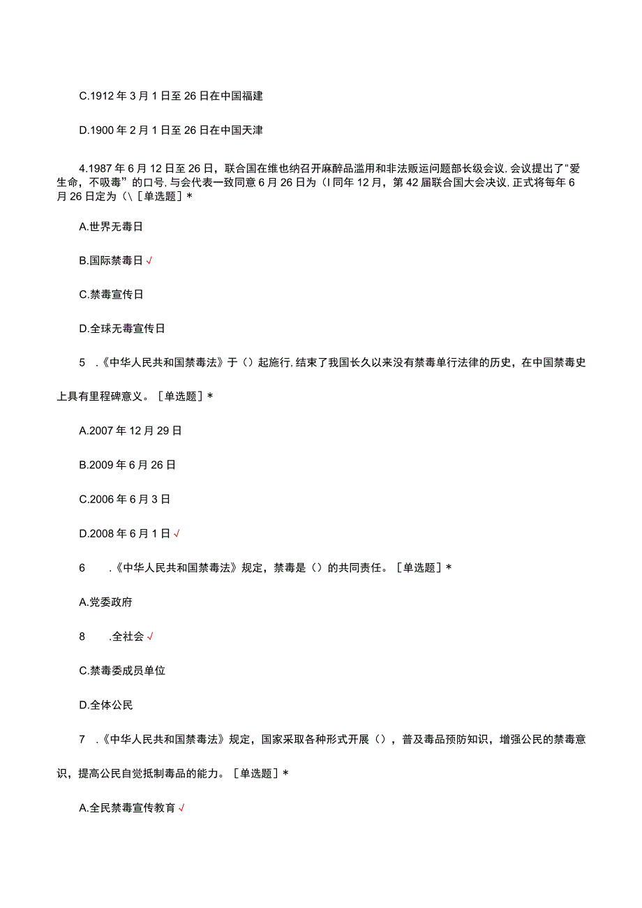 2023禁毒业务知识应知应会考核试题.docx_第2页