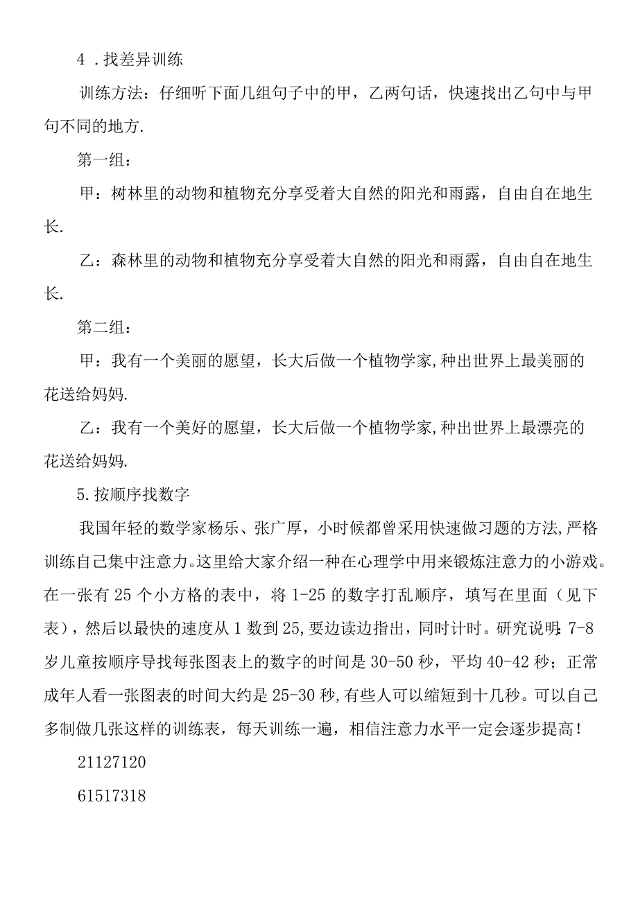 5岁儿童的数字记忆训练.docx_第2页