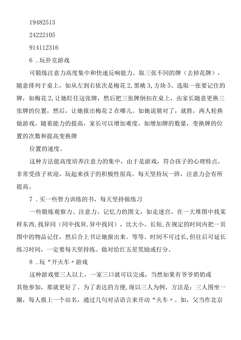 5岁儿童的数字记忆训练.docx_第3页