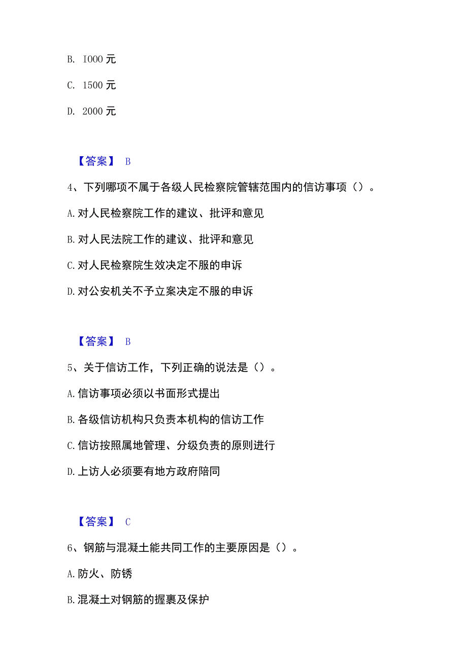 2023年收集劳务员之劳务员基础知识通关题库附带答案.docx_第2页