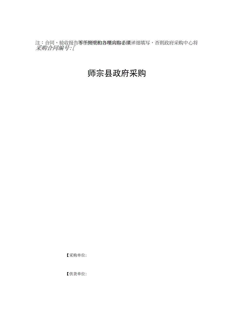 2023年整理师宗县政府采购办公设备协议供货合同.docx_第1页