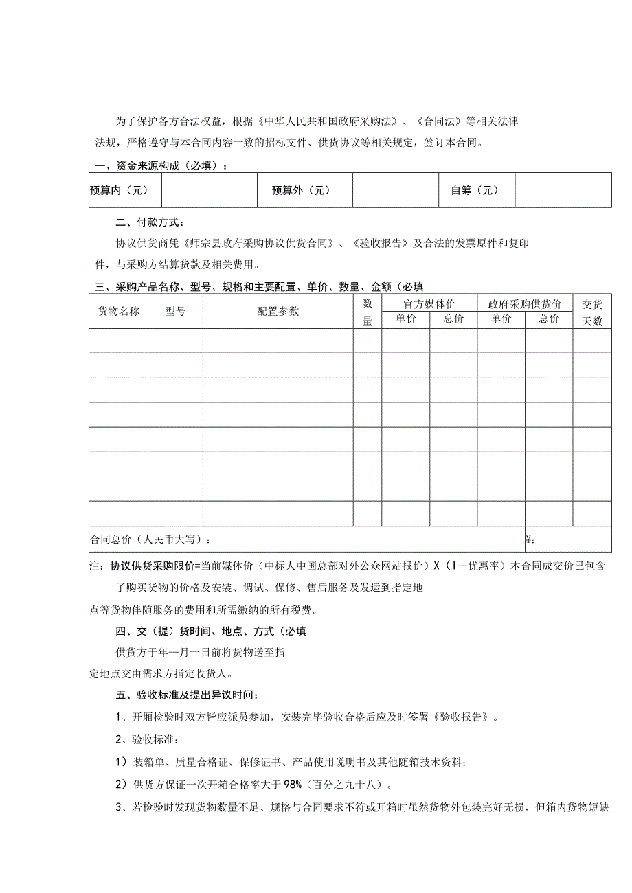 2023年整理师宗县政府采购办公设备协议供货合同.docx_第2页