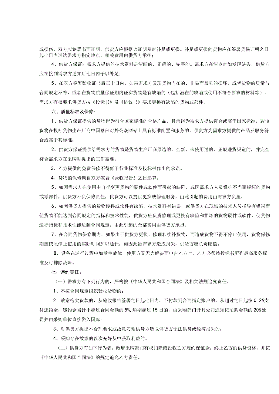 2023年整理师宗县政府采购办公设备协议供货合同.docx_第3页