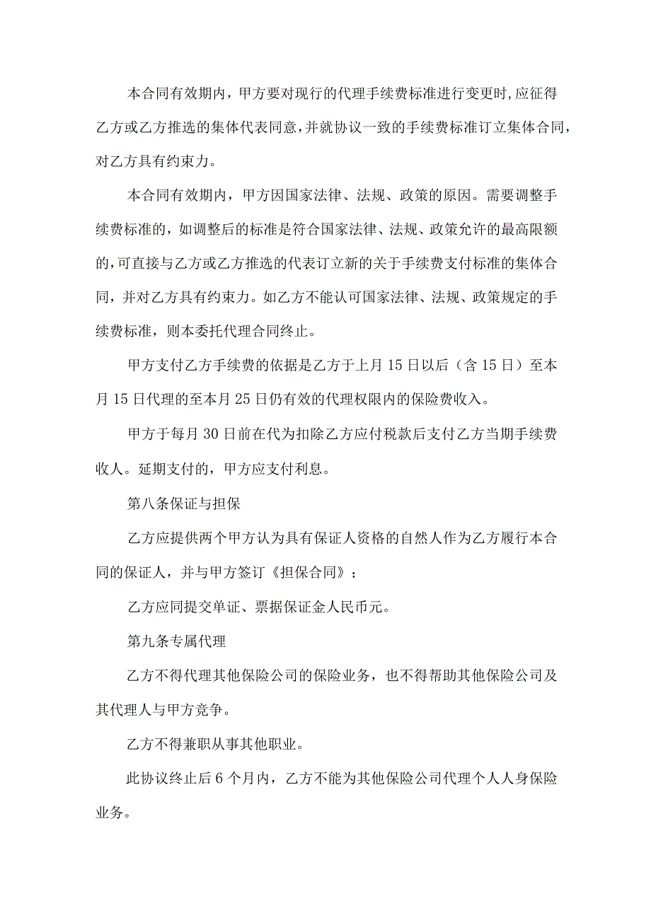 2023年整理保险委托代理合同2019.docx_第3页