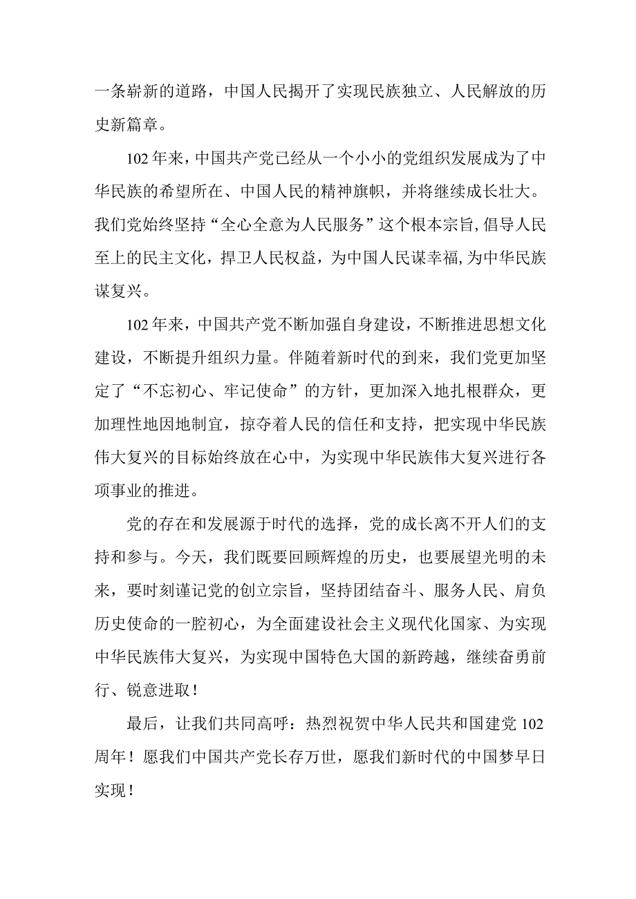 2023年居委会庆祝七一建党102周年活动讲话稿 合计6份.docx_第3页