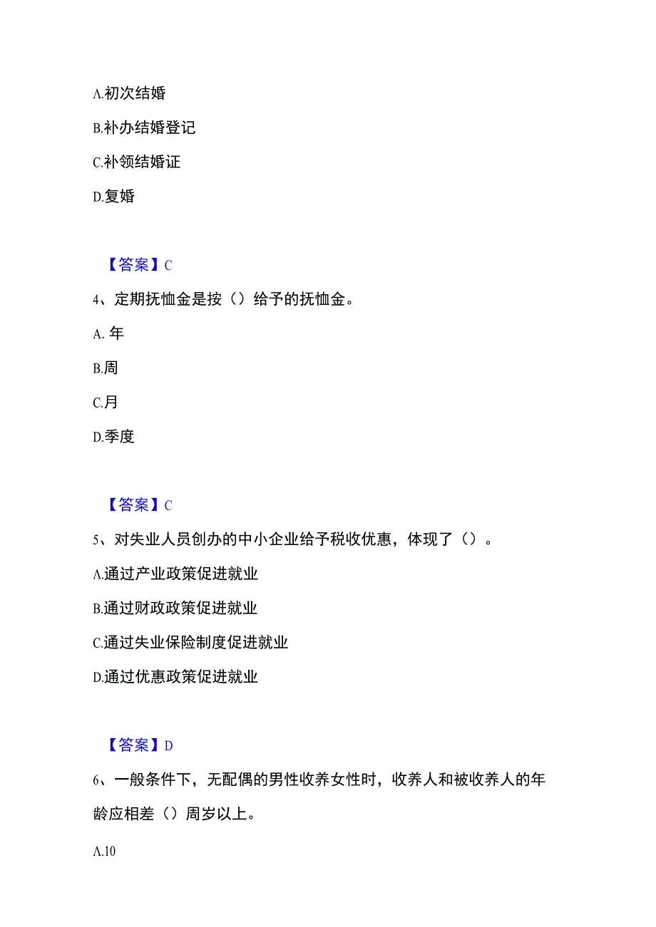 2023年整理社会工作者之中级社会工作法规与政策综合检测试卷B卷含答案.docx_第2页