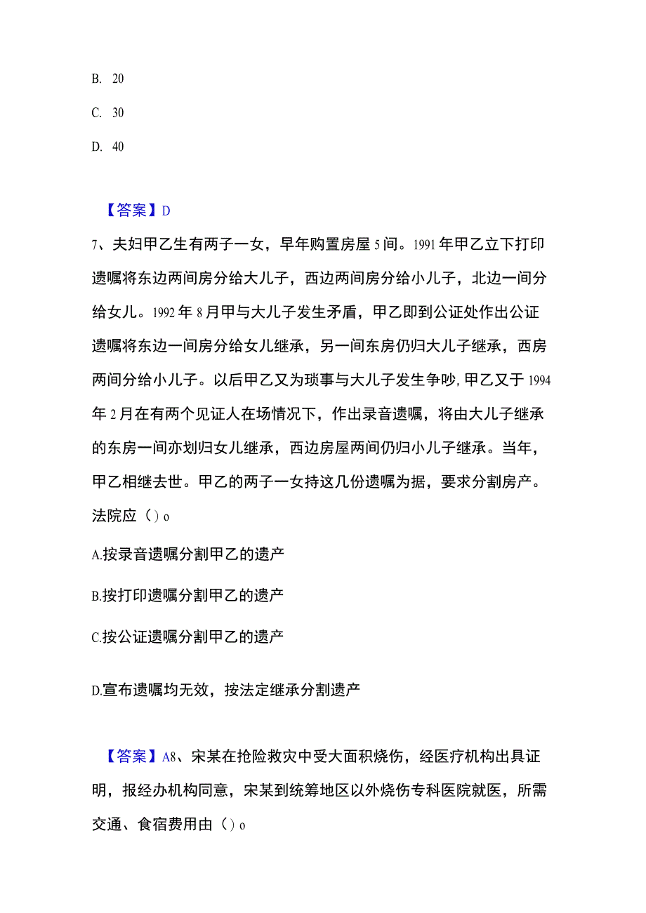 2023年整理社会工作者之中级社会工作法规与政策综合检测试卷B卷含答案.docx_第3页