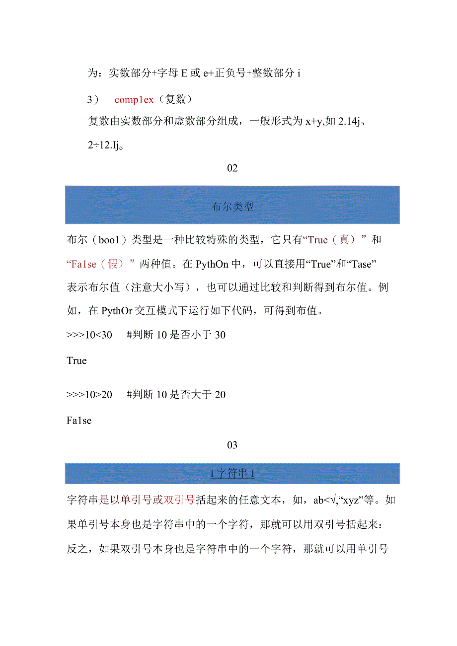 python 之数据类型公开课教案教学设计课件资料.docx_第2页