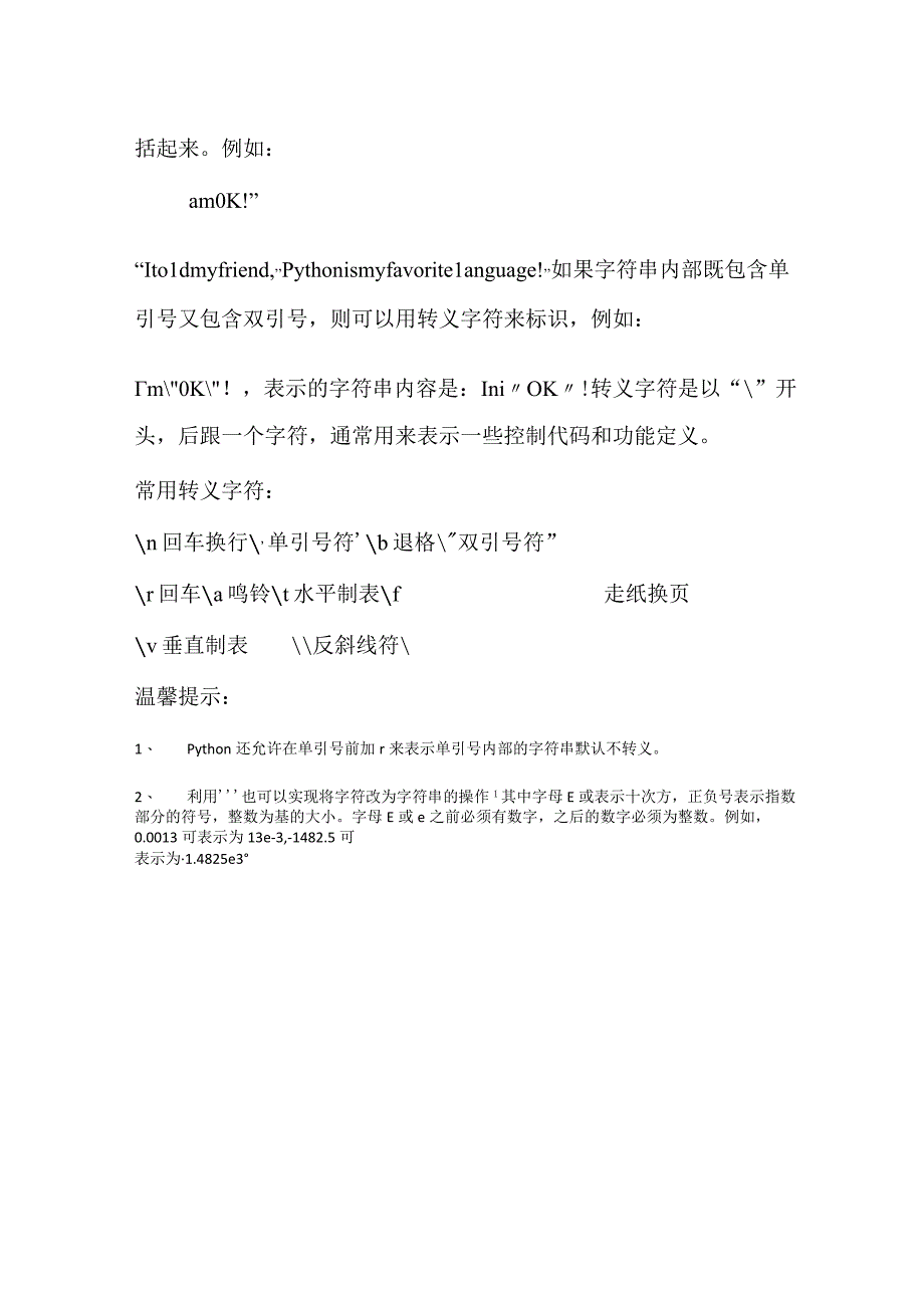 python 之数据类型公开课教案教学设计课件资料.docx_第3页