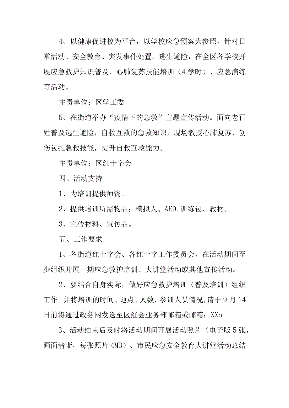 2023急救日的宣传活动方案7.docx_第2页