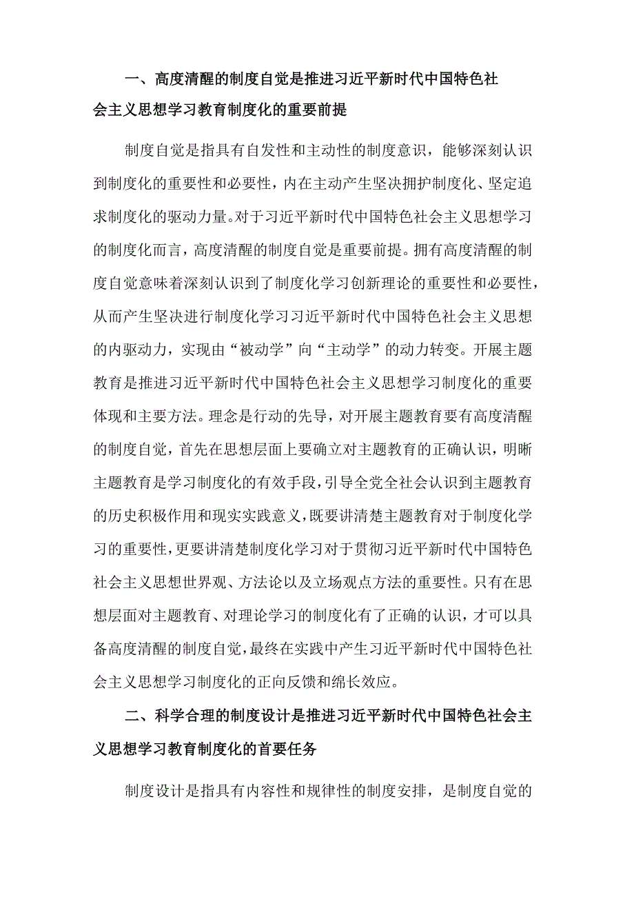 2篇在党组理论学习中心组专题读书班上的发言稿2023.docx_第2页