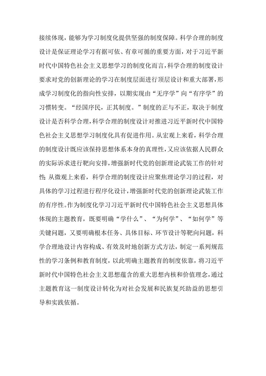 2篇在党组理论学习中心组专题读书班上的发言稿2023.docx_第3页