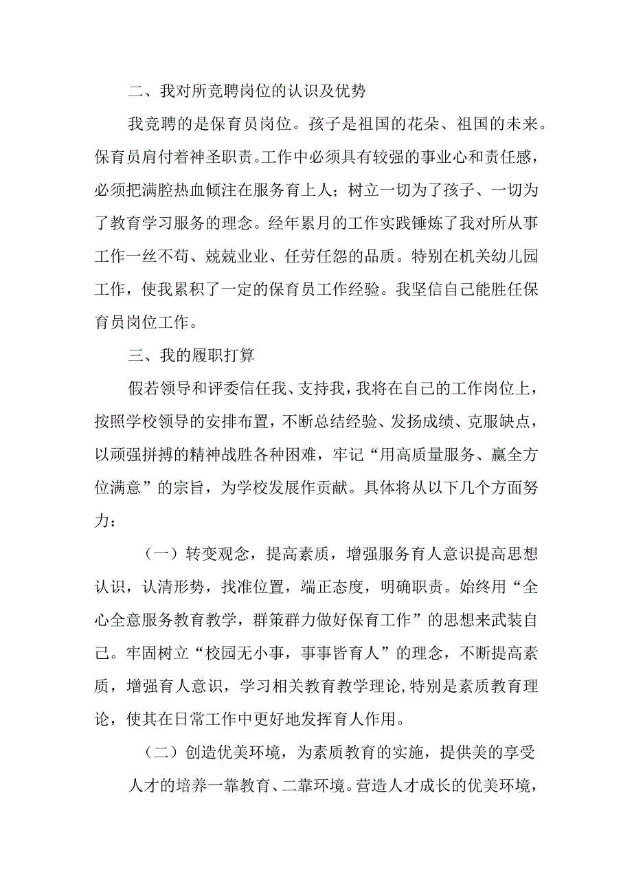 2023年整理保育员爱岗敬业演讲稿3篇.docx_第3页