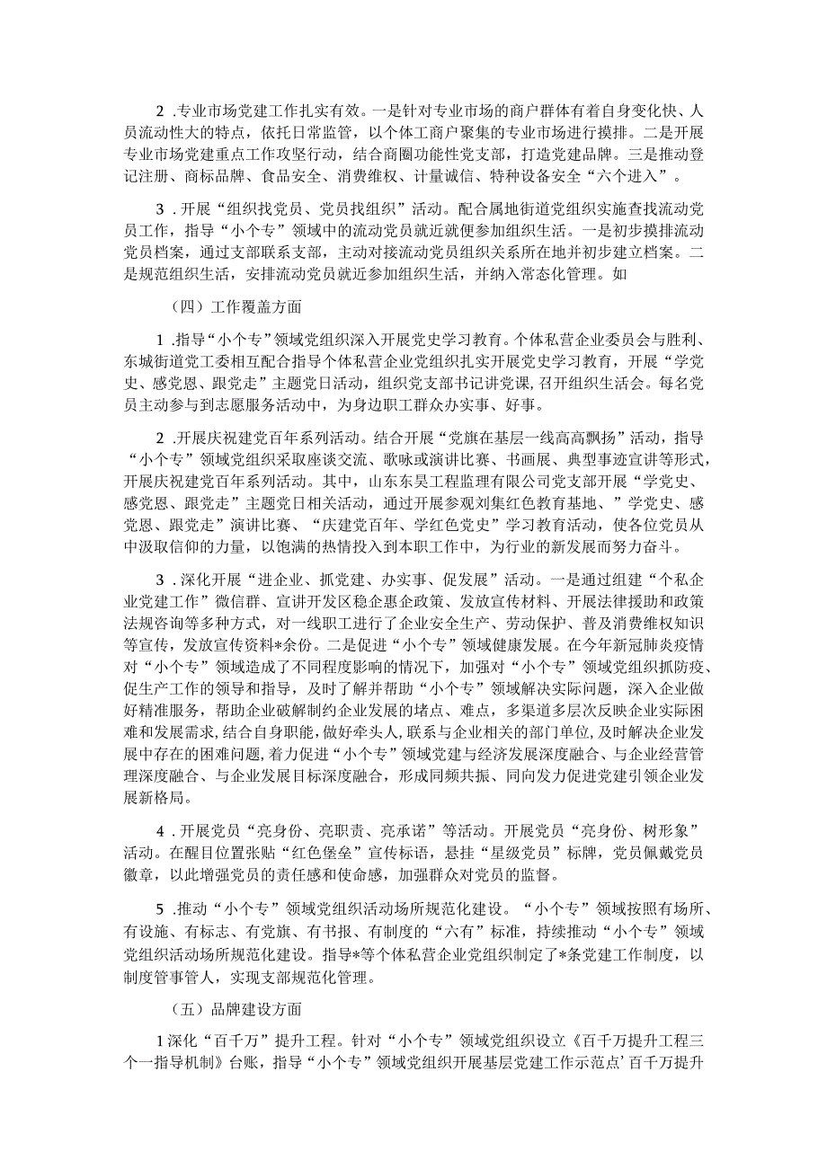 2023年小微企业个体工商户专业市场党建工作年度总结.docx_第2页