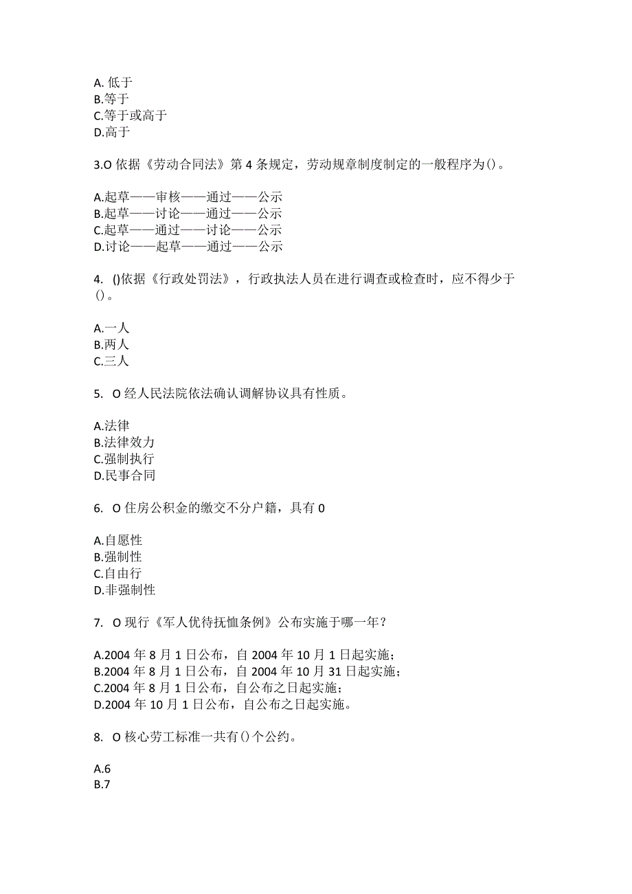 2023年河北省廊坊市香河县五百户镇黄营村社区工作人员综合考点共100题模拟测试练习题含答案.docx_第2页