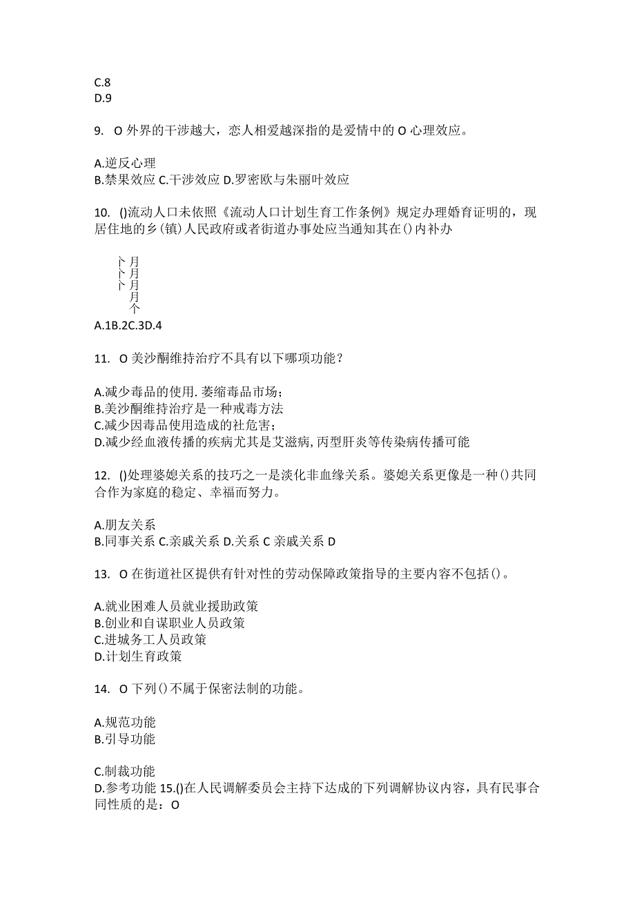 2023年河北省廊坊市香河县五百户镇黄营村社区工作人员综合考点共100题模拟测试练习题含答案.docx_第3页