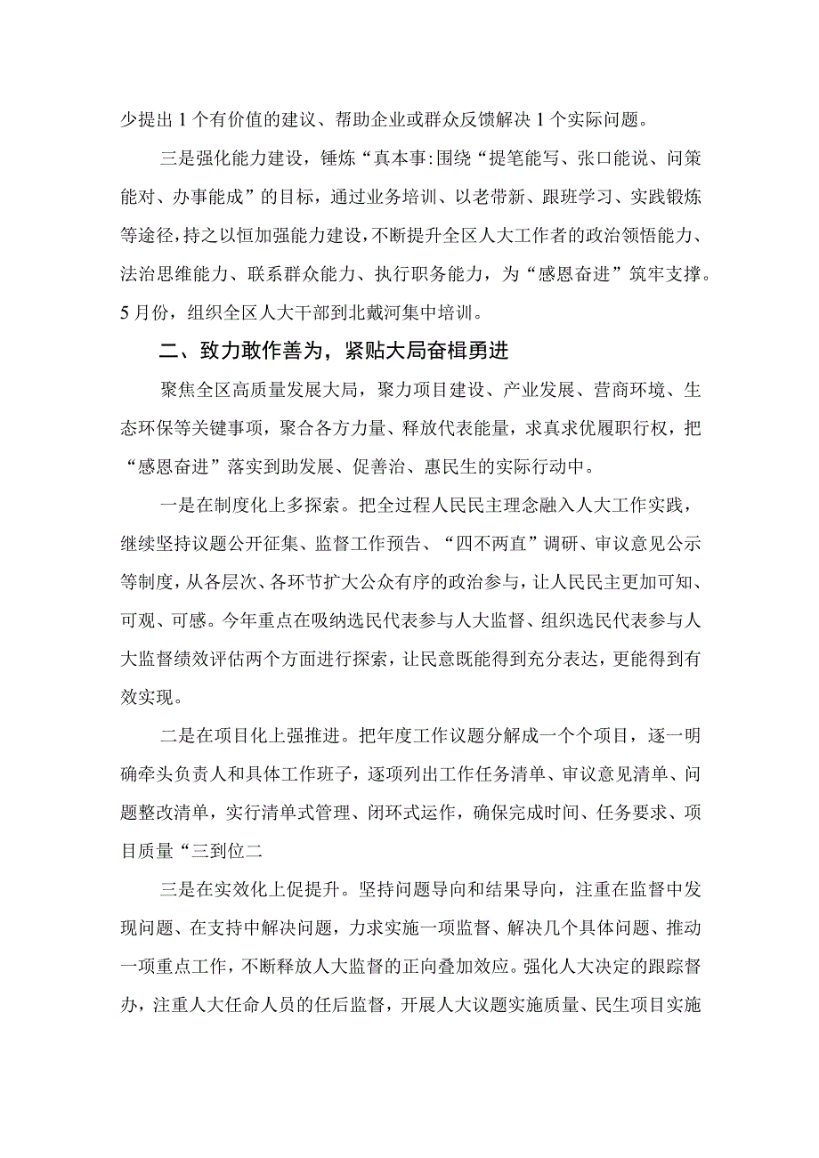 2023牢记嘱托感恩奋进走在前列大讨论心得体会研讨发言材料范文精选10篇.docx_第2页