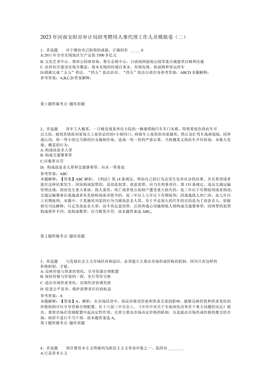 2023年河南安阳市审计局招考聘用人事代理工作人员模拟卷二.docx_第1页