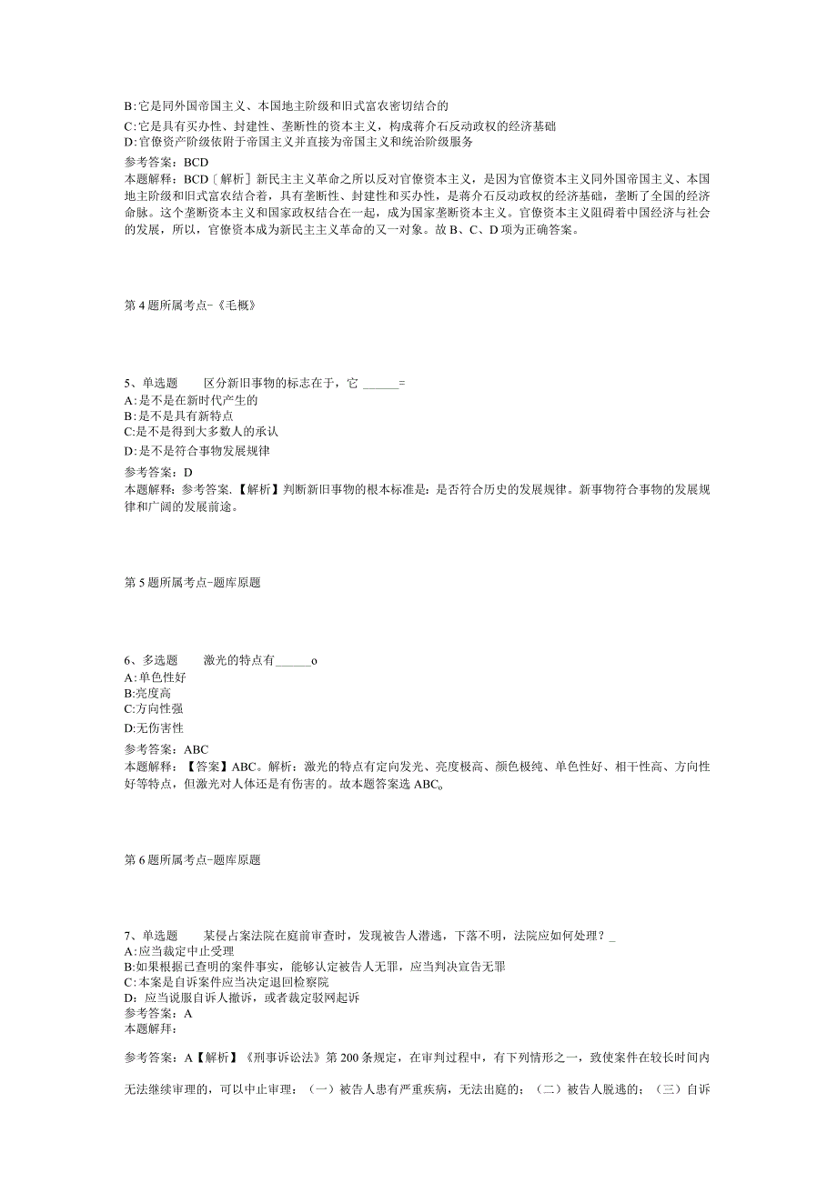 2023年河南安阳市审计局招考聘用人事代理工作人员模拟卷二.docx_第2页