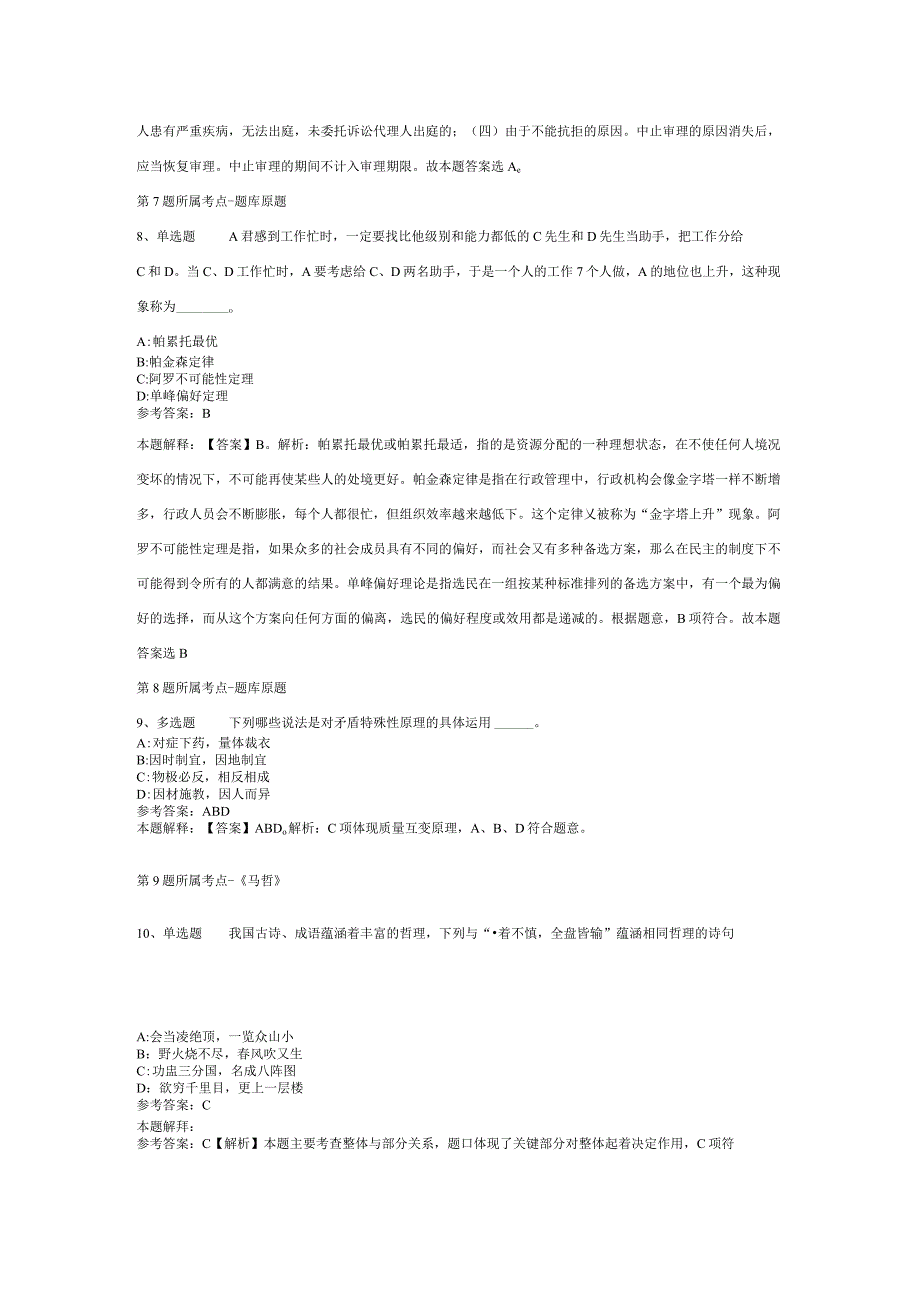 2023年河南安阳市审计局招考聘用人事代理工作人员模拟卷二.docx_第3页