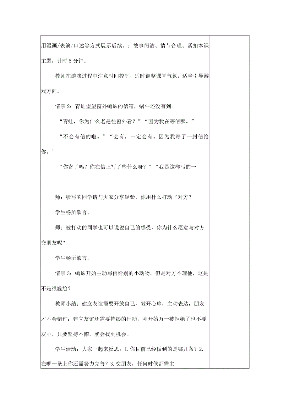 2023年新课标部编版七年级上册道德与法治51 让友谊之树常青 教学设计.docx_第3页