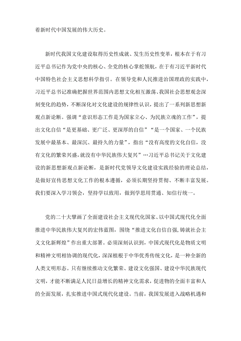 2023年文化传承发展座谈会讲话精神学习心得体会11篇范文汇编供参考.docx_第2页