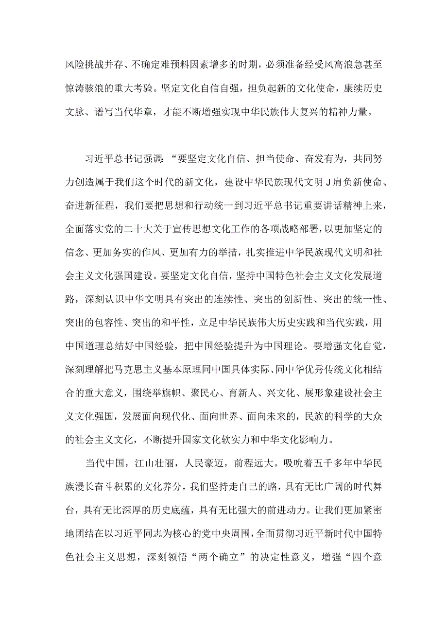 2023年文化传承发展座谈会讲话精神学习心得体会11篇范文汇编供参考.docx_第3页